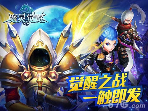 魔灵觉醒宣传图