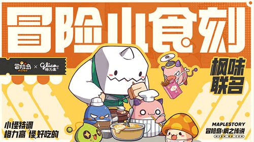 冒险岛:枫之传说8