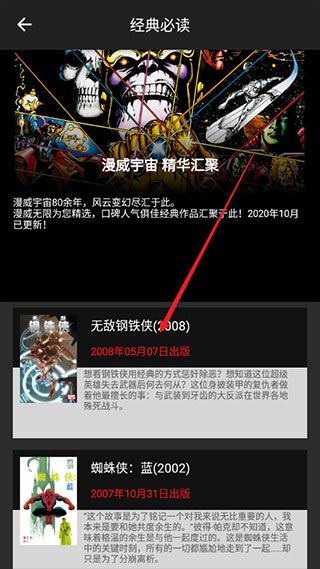 漫威漫画软件图片4