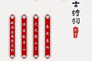 古诗词分类赏析app