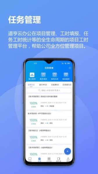 道亨云办公
