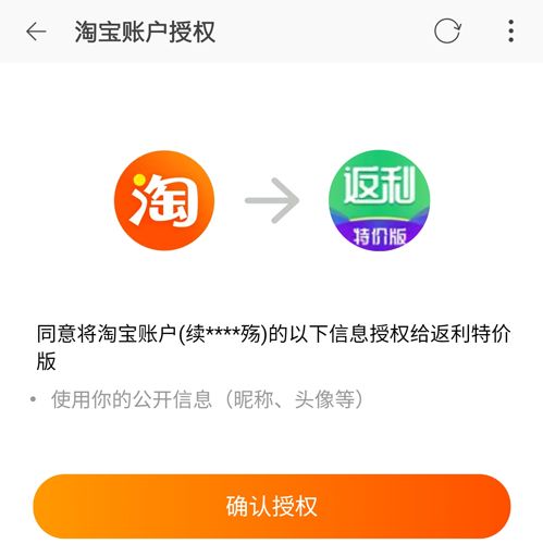 返利特价版app2