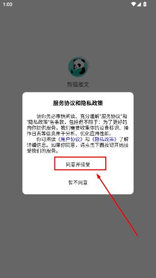 熊猫推文app怎么注册账号配图1