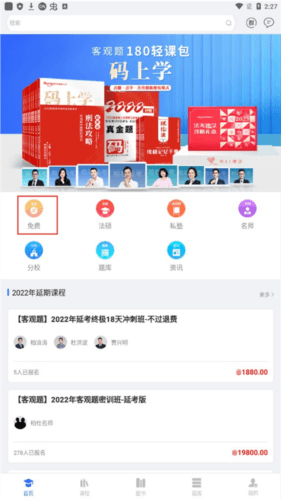 柏杜法考app5