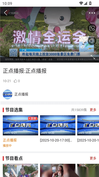 怎么将视频节目设置小窗口播放配图5