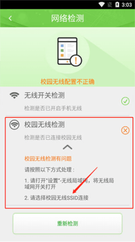 广东校园网天翼app官方版截图7