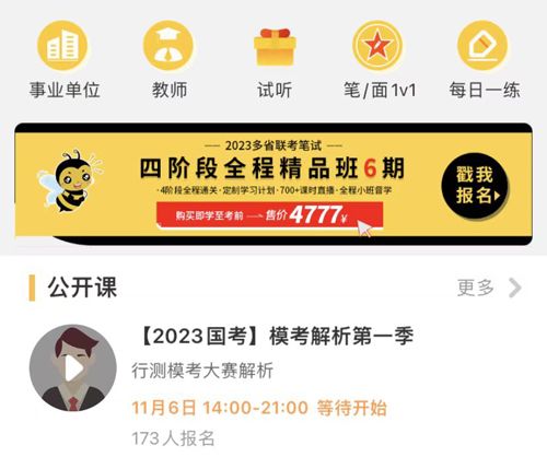 必胜公考app怎么退课