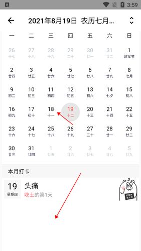 毒汤日历app3