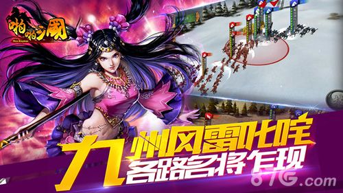 啪啪三国战斗宣传图