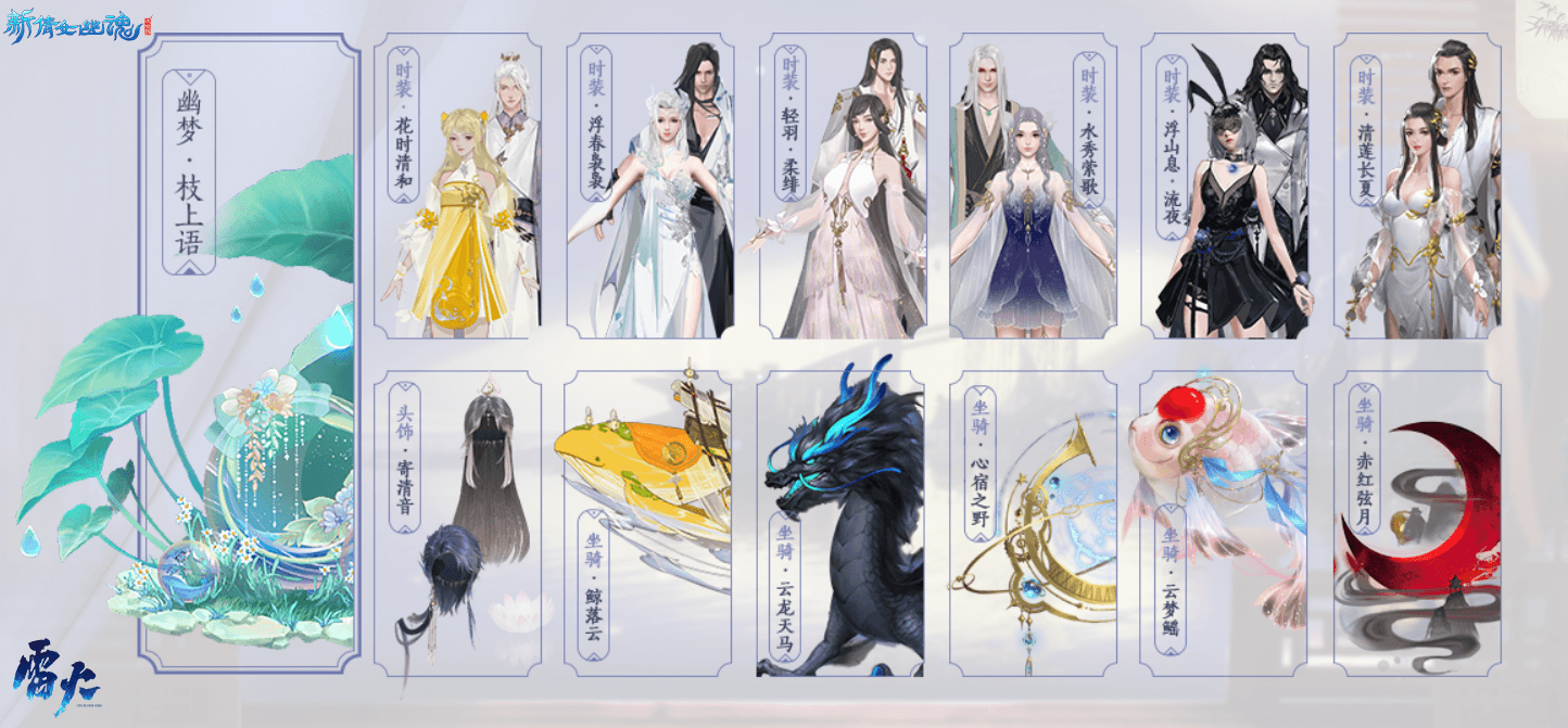 倩影在身边!《新倩女幽魂》2021幽梦天使评选开启 倩影在身边!《新倩女幽魂》2021幽梦天使评选开启