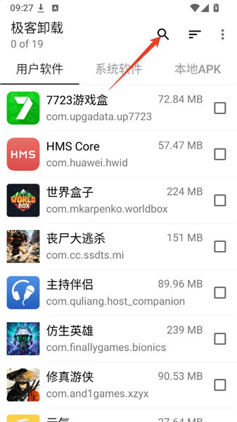 极客卸载使用教程配图1