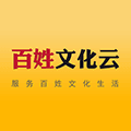 百姓文化云安卓版下载_百姓文化云app下载 v1.2.1官方版