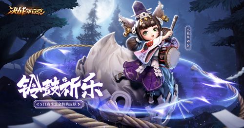 决战平安京3