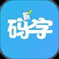 码字大师安卓版