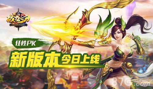 战龙之刃新版本上线