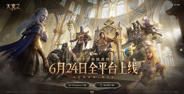 天堂2盟约2