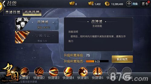 皇图手游高级技能-战神盾