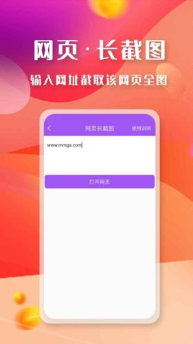 微商截图大师app2