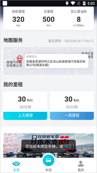 怎么绑定车辆配图1