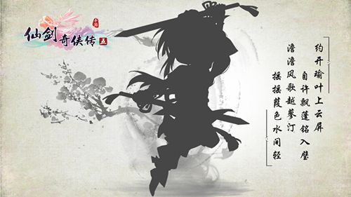 仙剑奇侠传五图片3