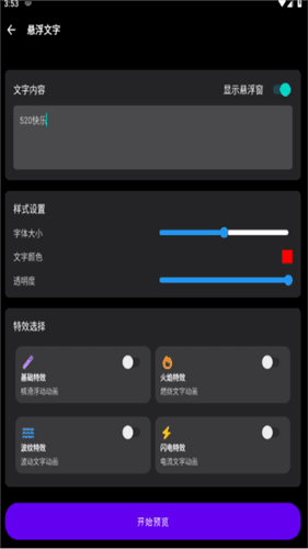 照妖镜1.8怎么悬浮文字配图1
