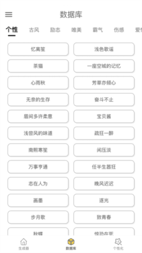 网名生成器app3