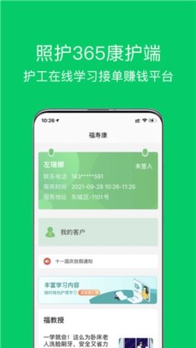 照护365康护端app宣传图
