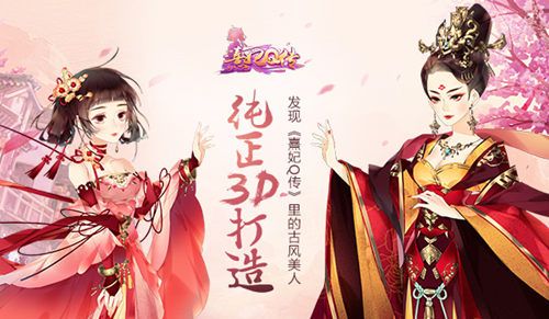 熹妃Q传宣传图
