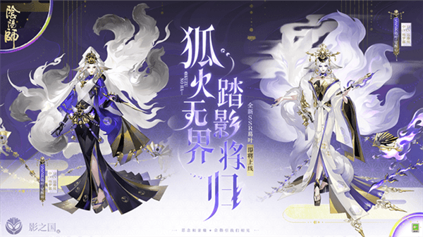 阴阳师安卓版宣传图