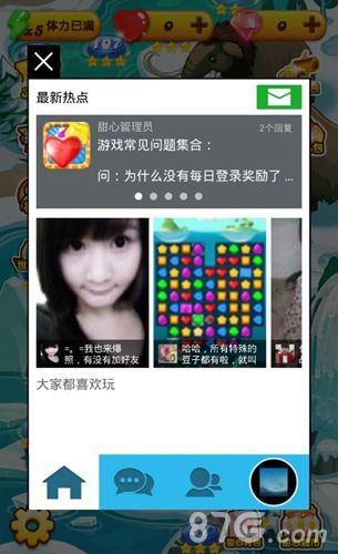 甜心爱消除社区系统揭开面纱 女神看我一眼!1