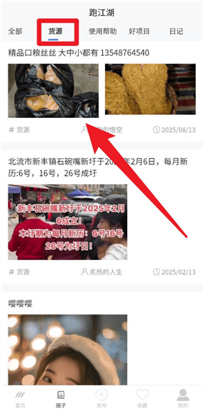 使用方法配图3