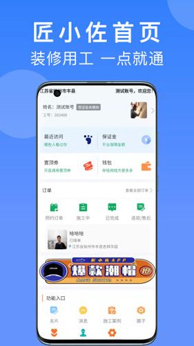 匠小佐师傅版app介绍1