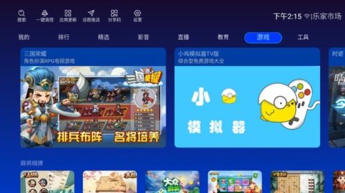 乐家市场TV版app手机版图片2