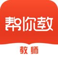 帮你教教师版app