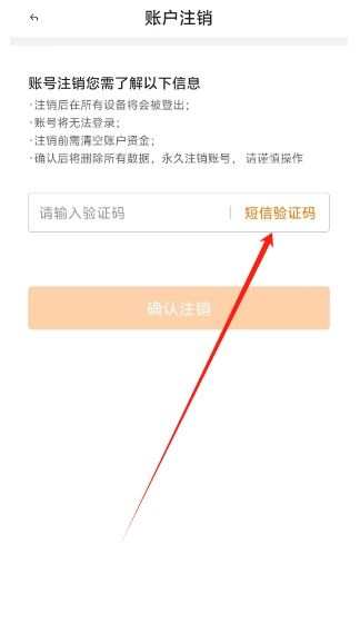 怎么注销账号配图3