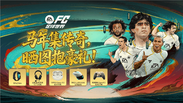 FC庆新春活动配图2