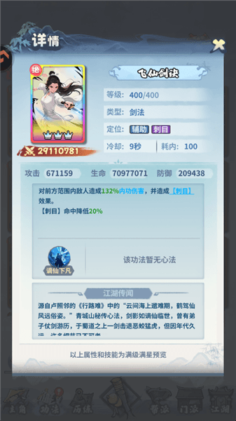 绝学功法推荐配图3