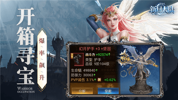 新月大陆游戏宣传图3