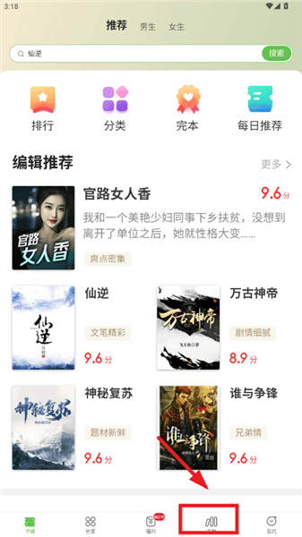 甜瓜小说怎么删除书架配图1