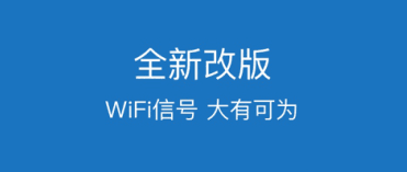 WiFi增强放大器app软件特色