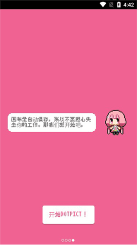 dotpict使用教程1