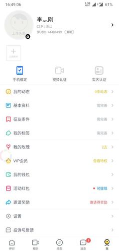 伊对视频相亲交友app4