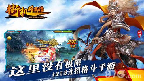 图2 《街机群英传》游戏截图
