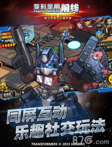 变形金刚前线宣传图4