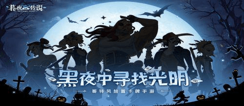 暮夜传说1