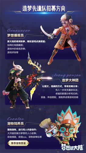 先遣队招募方向