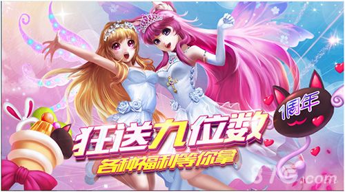 《天天炫舞》一周年狂送九位数