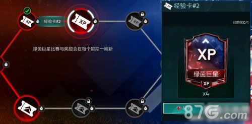 FIFA足球世界绿茵巨星活动经验卡