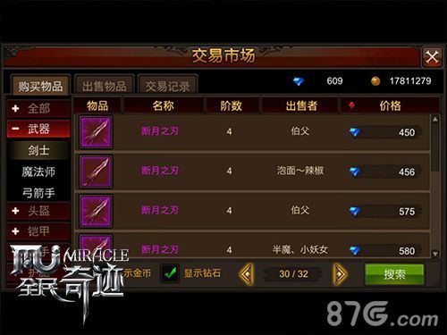 全面奇迹装备拍卖