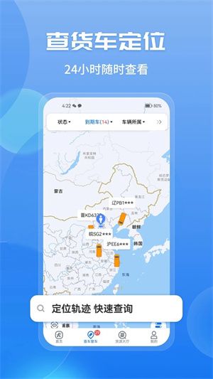 车旺大卡8.3.0版本宣传图